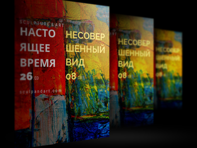 Выставка "Настоящее время, несовершенный вид"