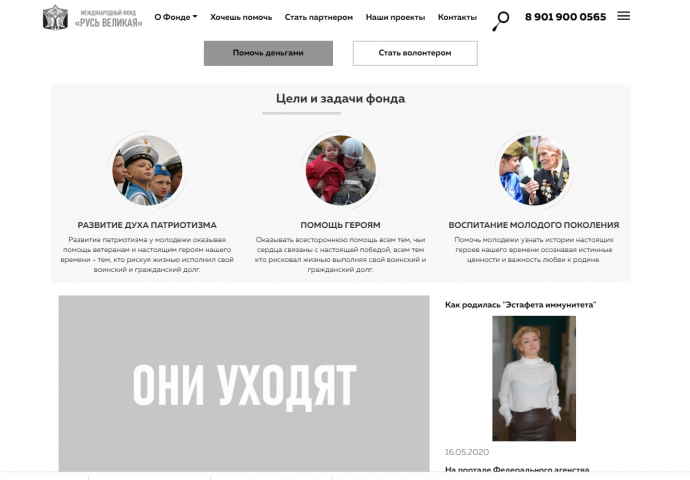 Международный фонд «Русь Великая»