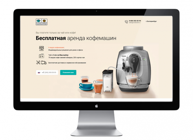 Лендинг для сервиса Бесплатной Аренды Кофемашин