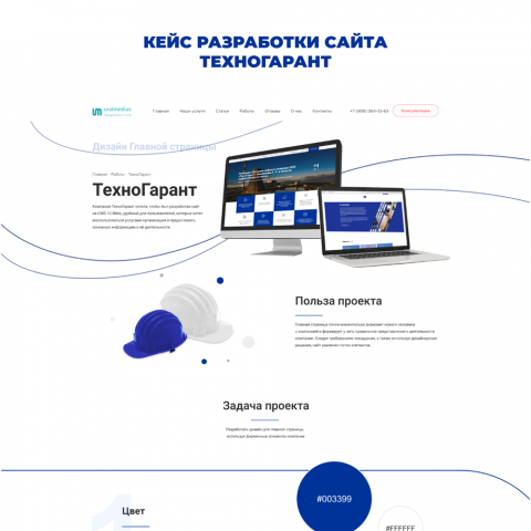 Кейс "ТехноГарант"
