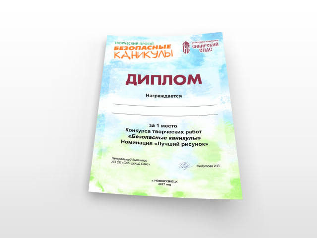 Благодарственное письмо