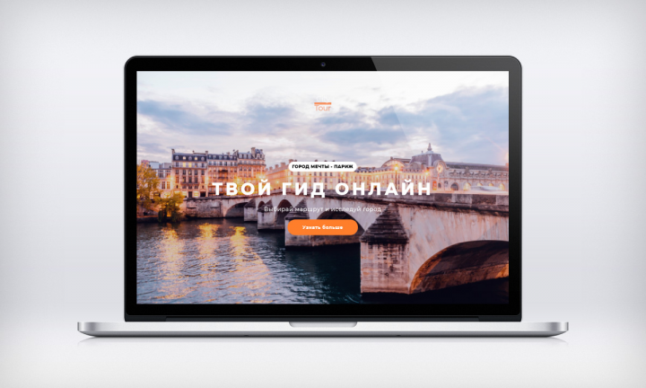 Лендинг для туристической организации