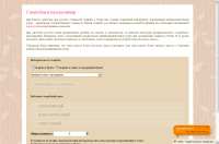 Свадебный калькулятор для сайта "euro-tours.travel"