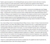 И ещё один текст для сайта Деда Мороза :)