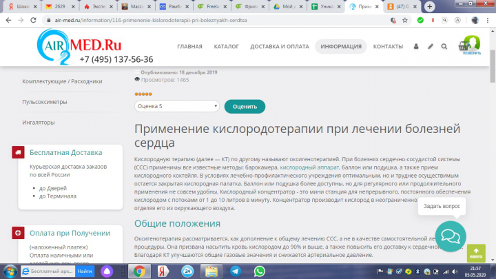 Применение кислородотерапии при лечении болезней сердца