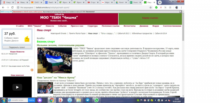 Спортивный раздел сайта