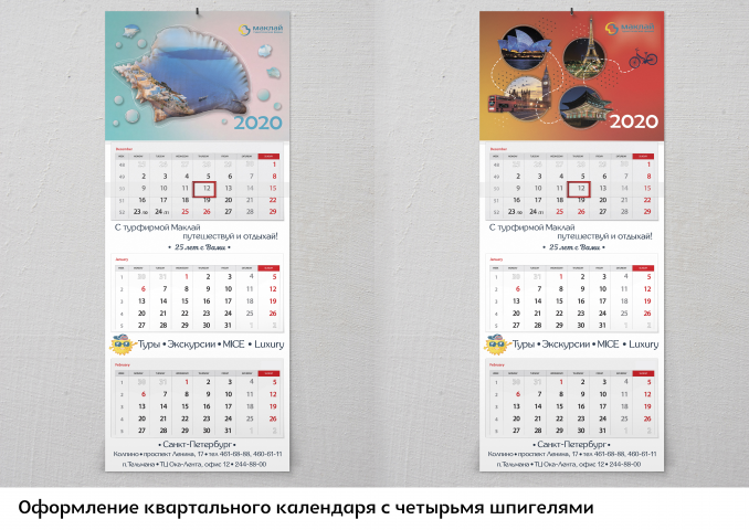 Календарь квартальный