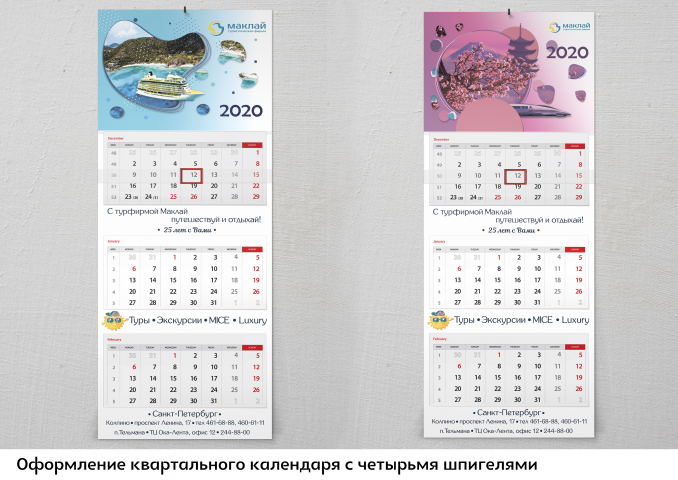 Квартальный календарь с перекидными шпигелями