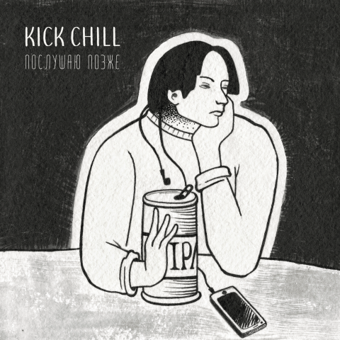 Kick Chill