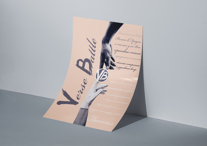 Афиша поэтического вечера "Verse Battle"