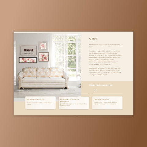 Лендинг для мебельного салона