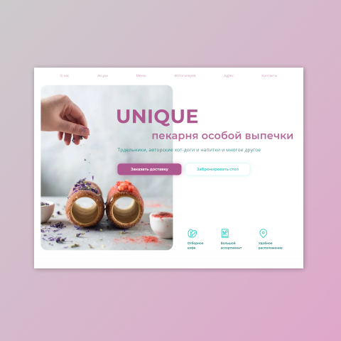 Пекарня-кафе Unique