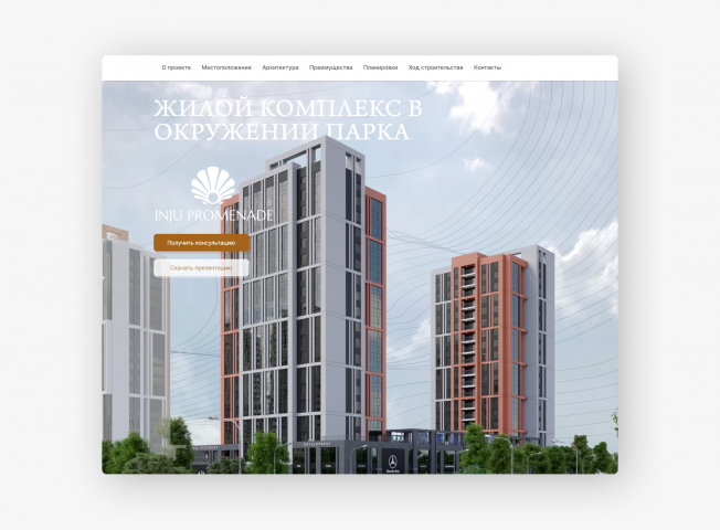 Сайт для жилого комплекса