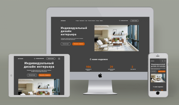Индивидуальный дизайн интерьера