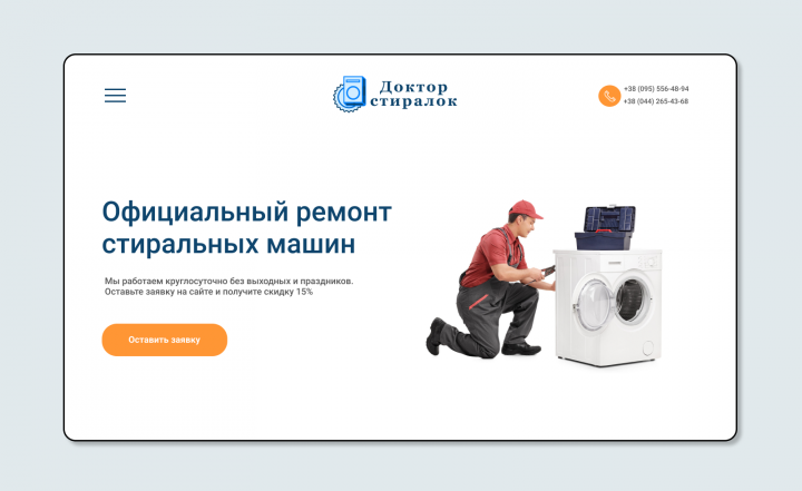 Сервис по ремонту стиральных машин