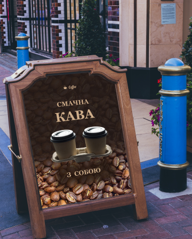 Кава з собою