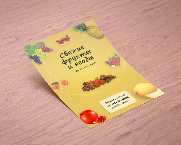 Листовка по доставке фруктов и ягод