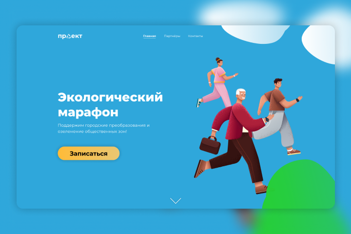 Экологический марафон