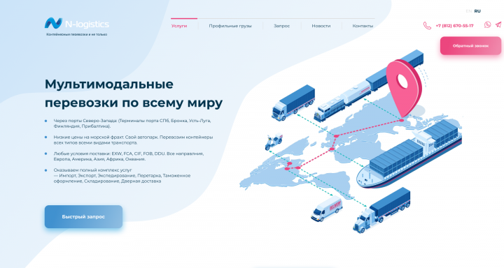 Сайт для логистической компании