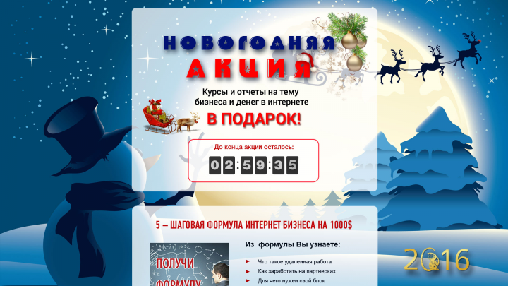Лендинг для новогодней акции