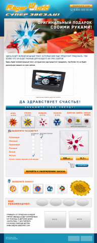 одностаничник для продажи оригами   Супер звезды