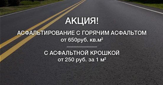 баннер-акция по услугам