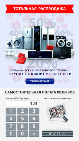 дизайн интерфейса для автоматической кассы