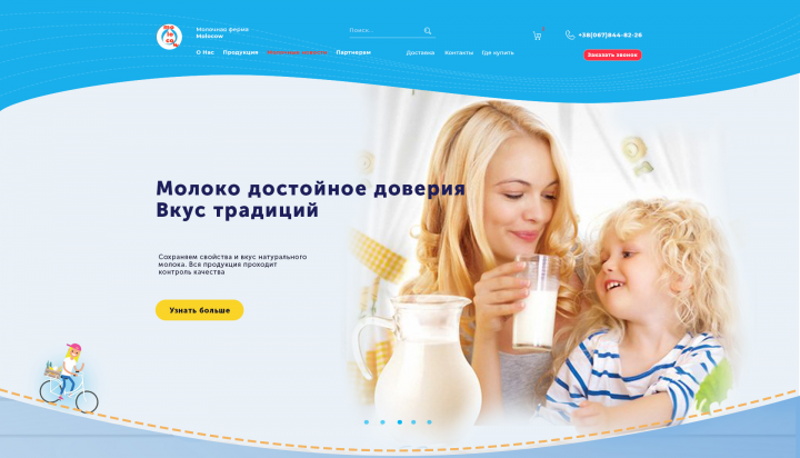 Landing для Molocow