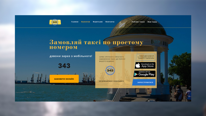 Сайт-визитка для econom-taxi