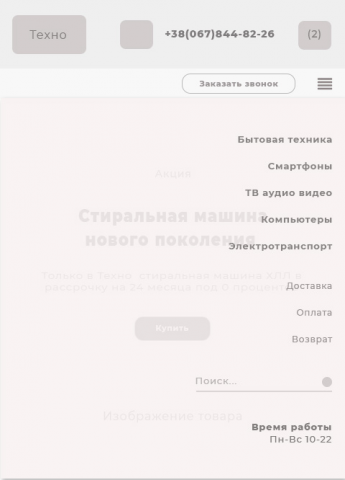 Адаптивный дизайн интернет-магазина