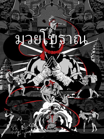 единоборства