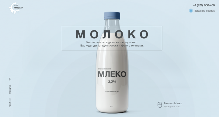 Молоко млеко. Москва