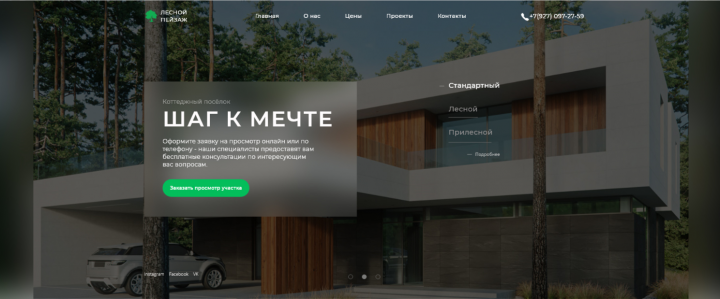 Коттеджный поселок "лесной пейзаж"