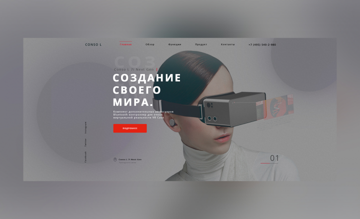 Первый экран для рекламы очков виртуальной реальности