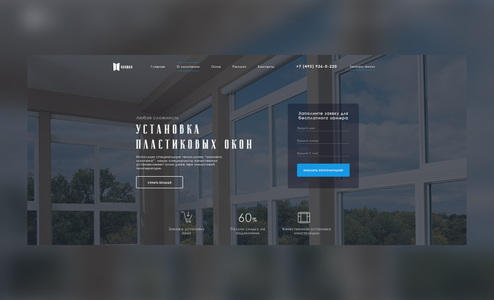 Первый экран для фирмы "Окошко"