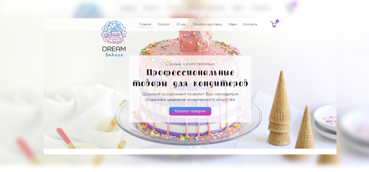 DreamBakers сайт под ключ