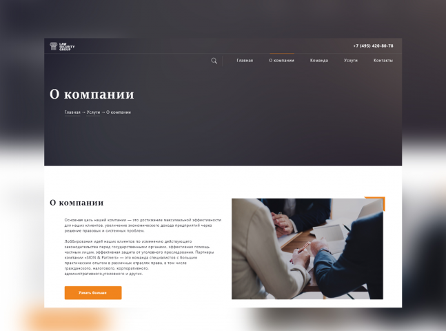 Юридическая фирма "Law Security Group"