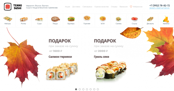 Tenno Sushi - доставка суши и роллов