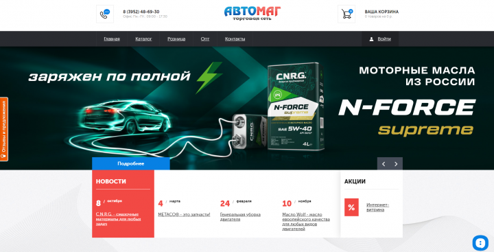 Автомаг - Торговая Сеть (Иркутск)