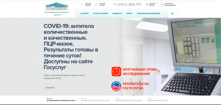ИДЦ - Иркутский диагностический центр