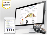 Настройка Яндекс Директ для Интернет-магазина часов