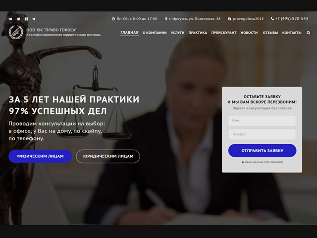 Корпоративный сайт юр.услуг