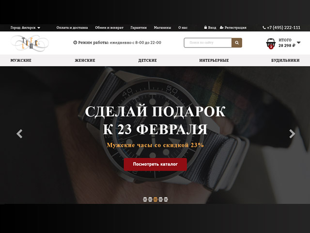 Интернет-магазин Часы