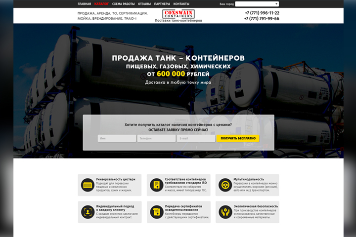 Продажа танк-контейнеров