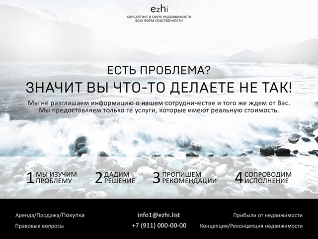 Ежи - консалтинг