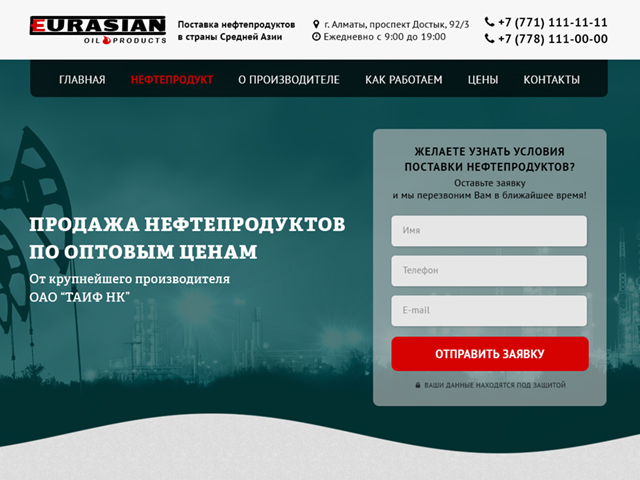 Продажа нефтепродуктов