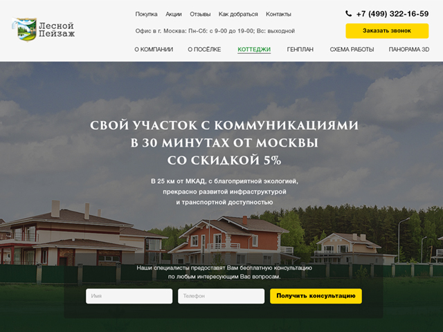 Коттеджный посёлок