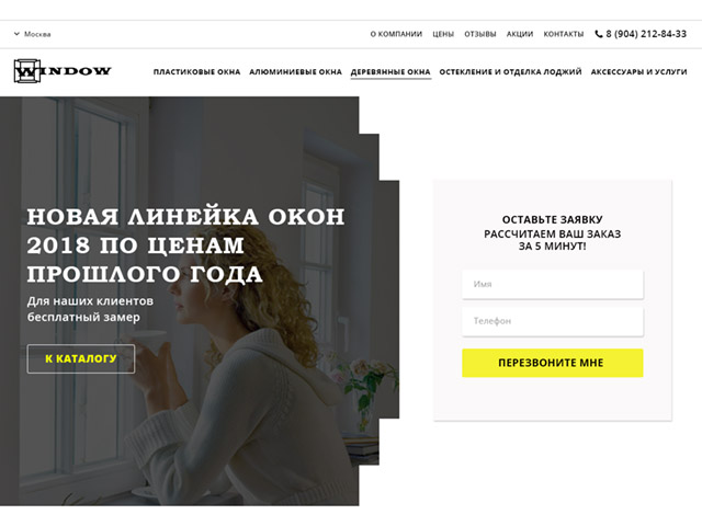 Пластиковые окна