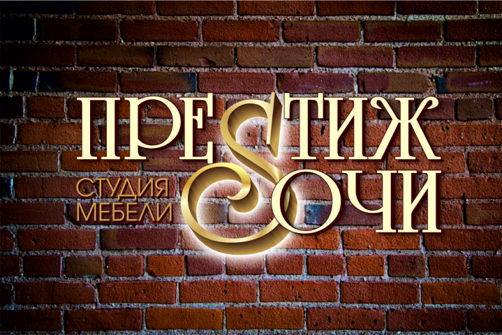 сочи престиж