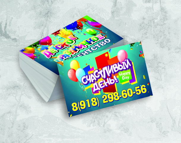 Счастливый день